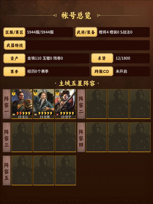 三国志战略版轻松开五甘宁左慈