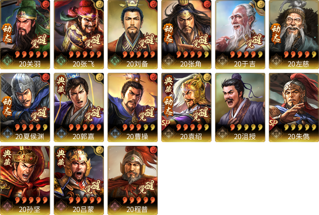 武将图片列表