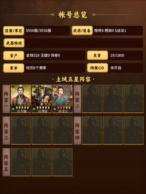 三国志战略版天枪二等一