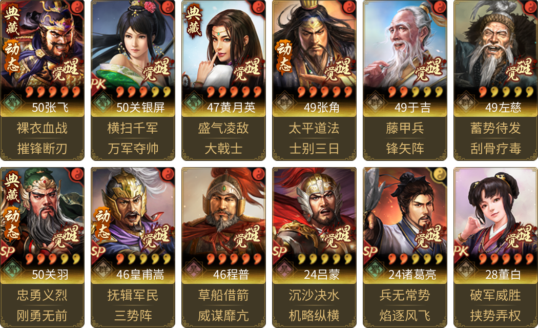 武将图片列表