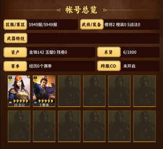 三国志战略版5949零氪曹操落州山东