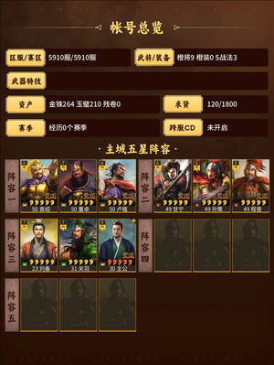 三国志战略版甘太程群弓桃源
