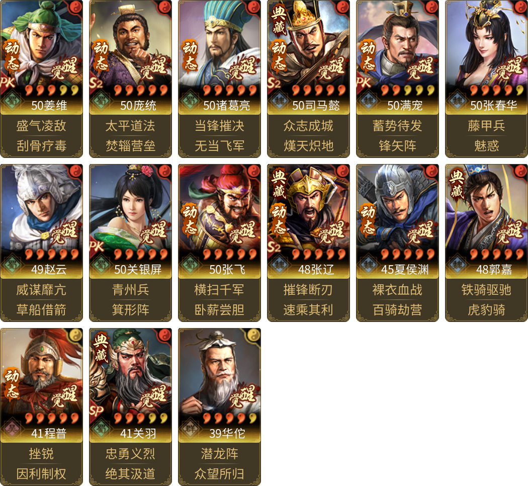 武将图片列表