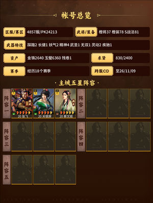 三国志战略版满红典藏三仙多典藏