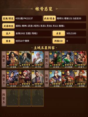 三国志战略版满红吕布半红三仙有回归免费转服