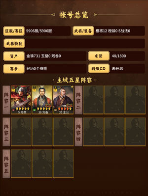三国志战略版刘备60天双月卡