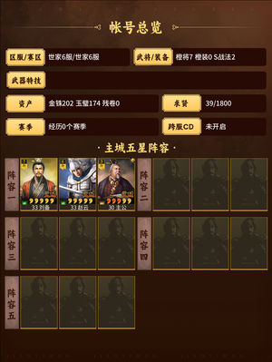 三国志战略版刘备赵云夺盛气双满月