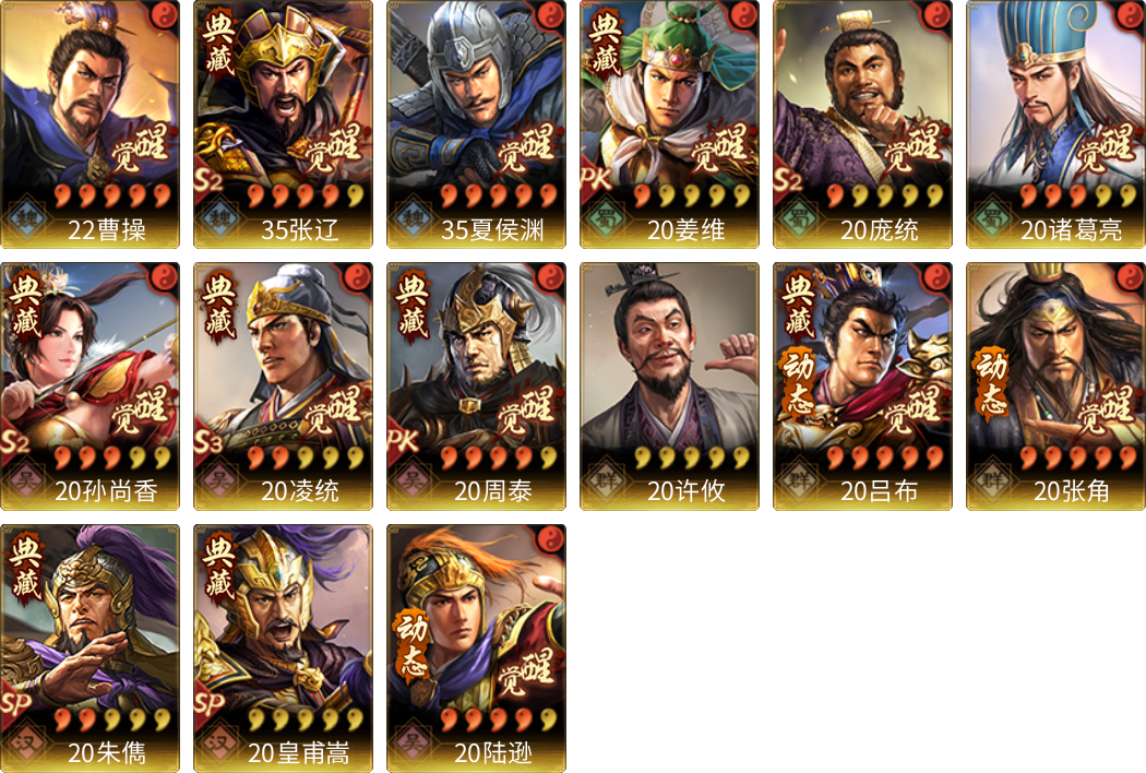 武将图片列表