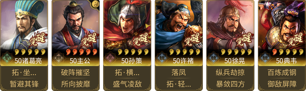 武将图片列表