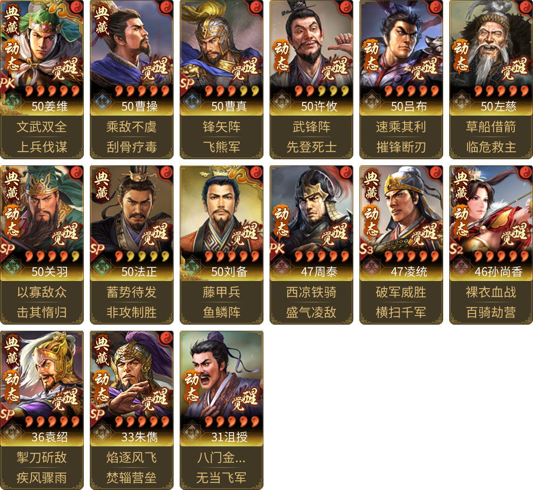 武将图片列表