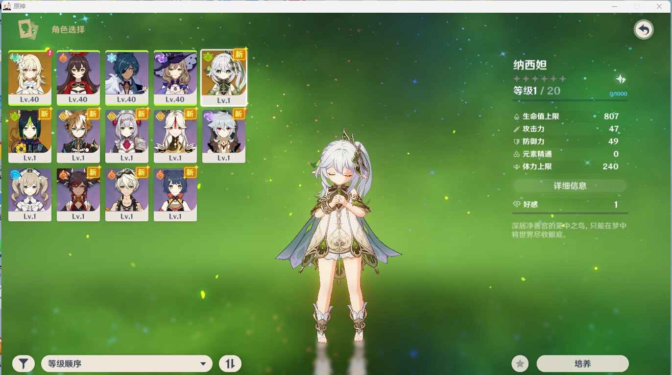 原神（外服）【40级】 二命草神4金24抽初始号