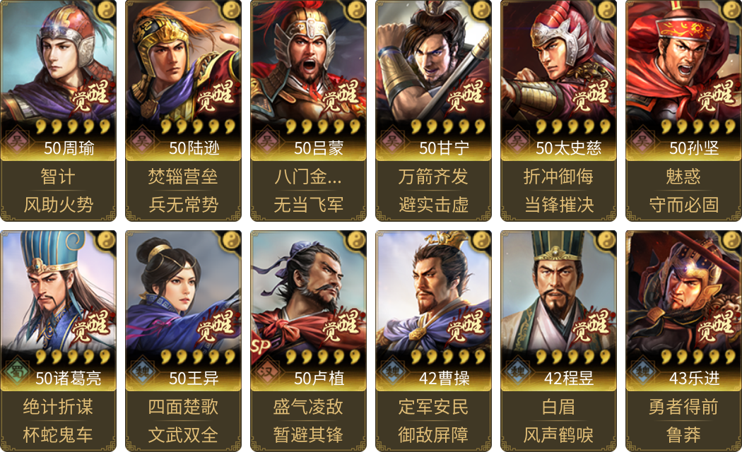 武将图片列表