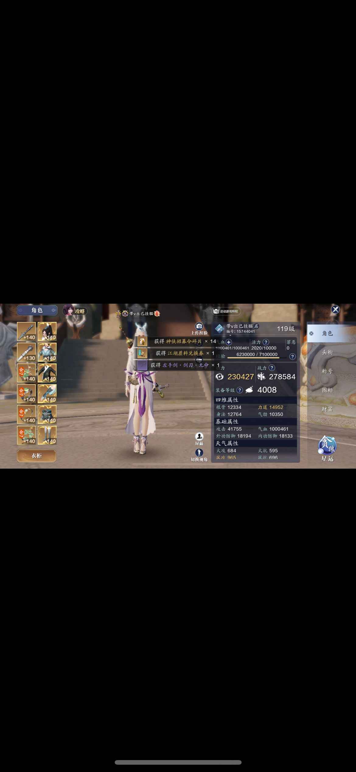 天涯明月刀手游【苹果版】【120级真武】便宜出23w白发号