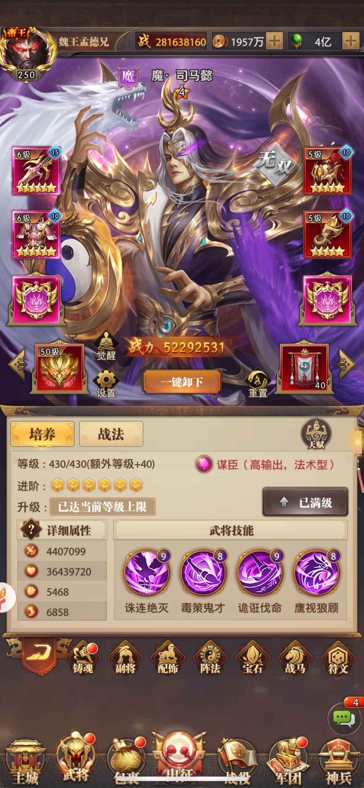 铁杆三国【苹果版】【250级】满皮肤超速帝王魔号