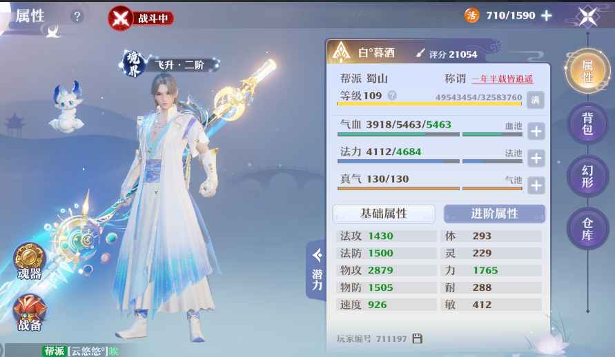 梦幻新诛仙【109级】7坐骑全满天道大火区1500万