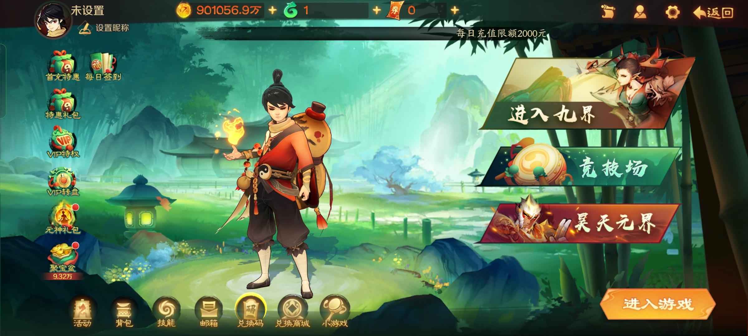 新仙魔九界【11级】90亿 充值12 没打蛤蟆