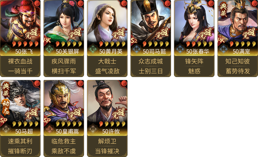 武将图片列表