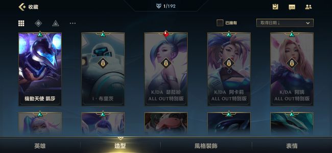 英雄联盟手游（外服）【10级】港服10级皮肤宝箱账号