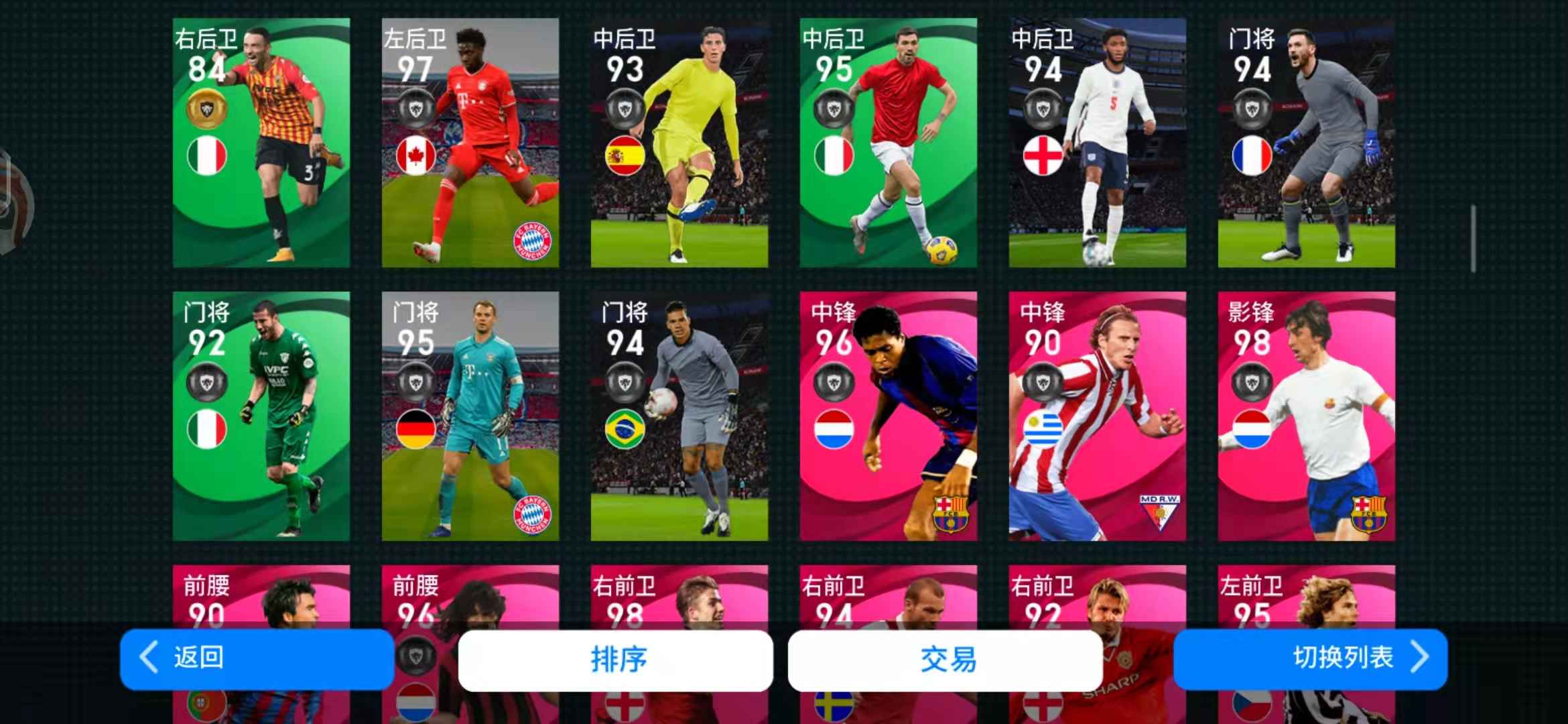 实况足球【999级】实况足球手游账号出售，多个传奇