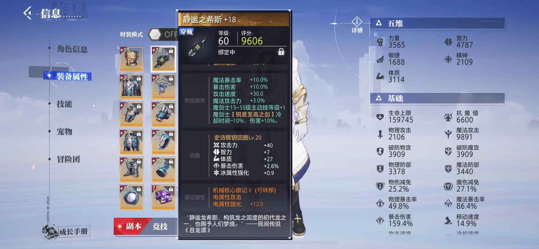 晶核【战力5,7000武器强化18】徽记毕业  3?3  5个15