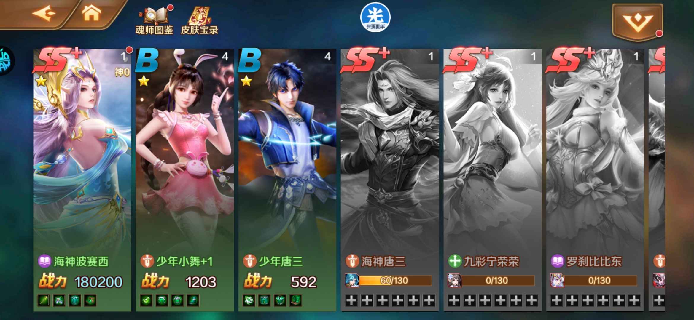 新斗罗大陆【5级】三无1063区5级SS＋波塞西