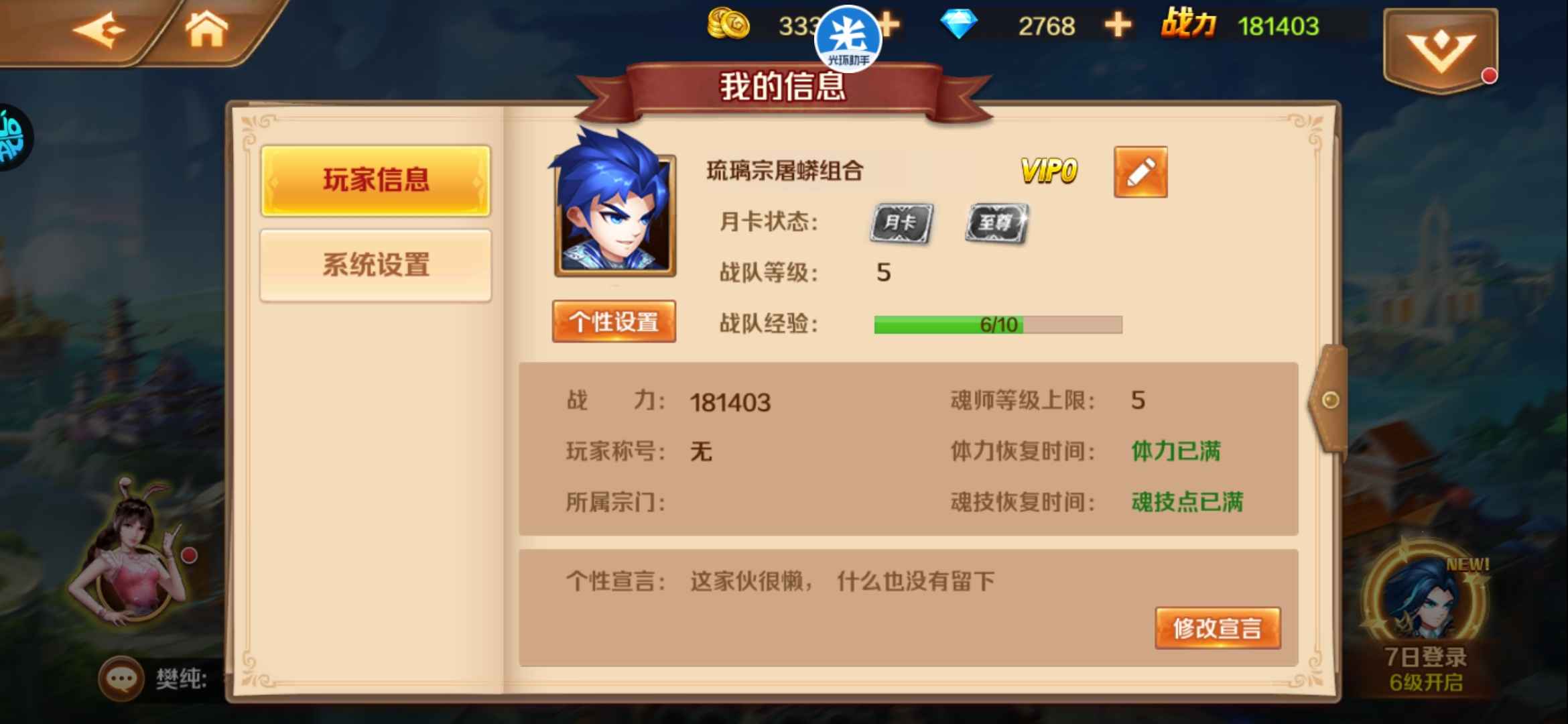 新斗罗大陆【5级】三无1063区5级SS＋波塞西