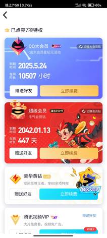 【96级】杰斯，神龙棋盘加各种qq会员2