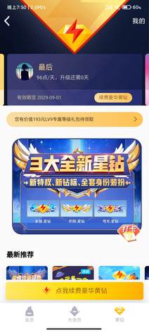 【96级】杰斯，神龙棋盘加各种qq会员3