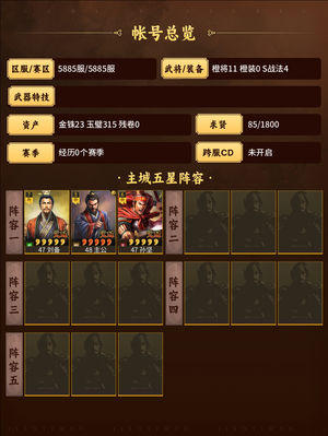 三国志战略版便宜便宜卖了