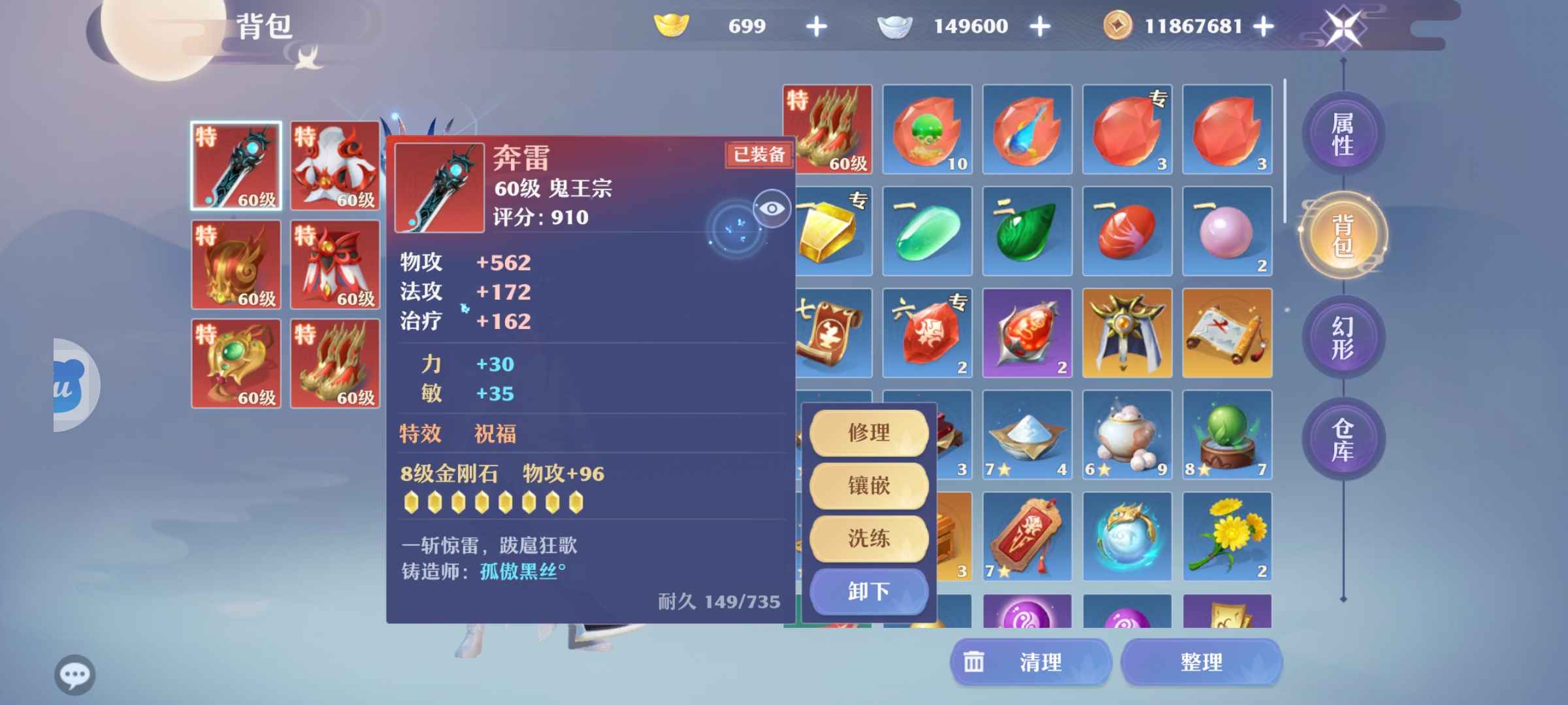 梦幻新诛仙【69级】三进阶神兽全身祝福加持鬼王，