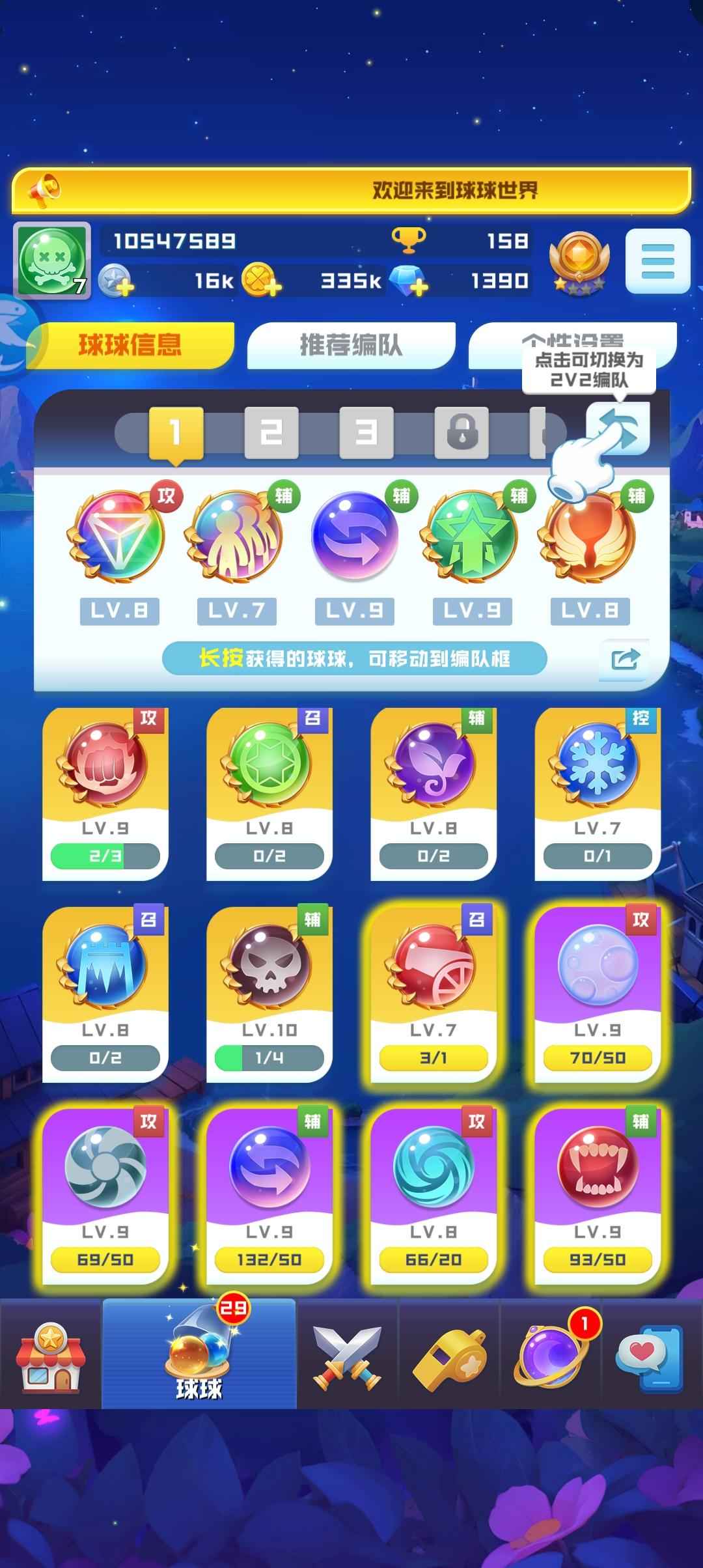 球球英雄【7级】极品光棱套