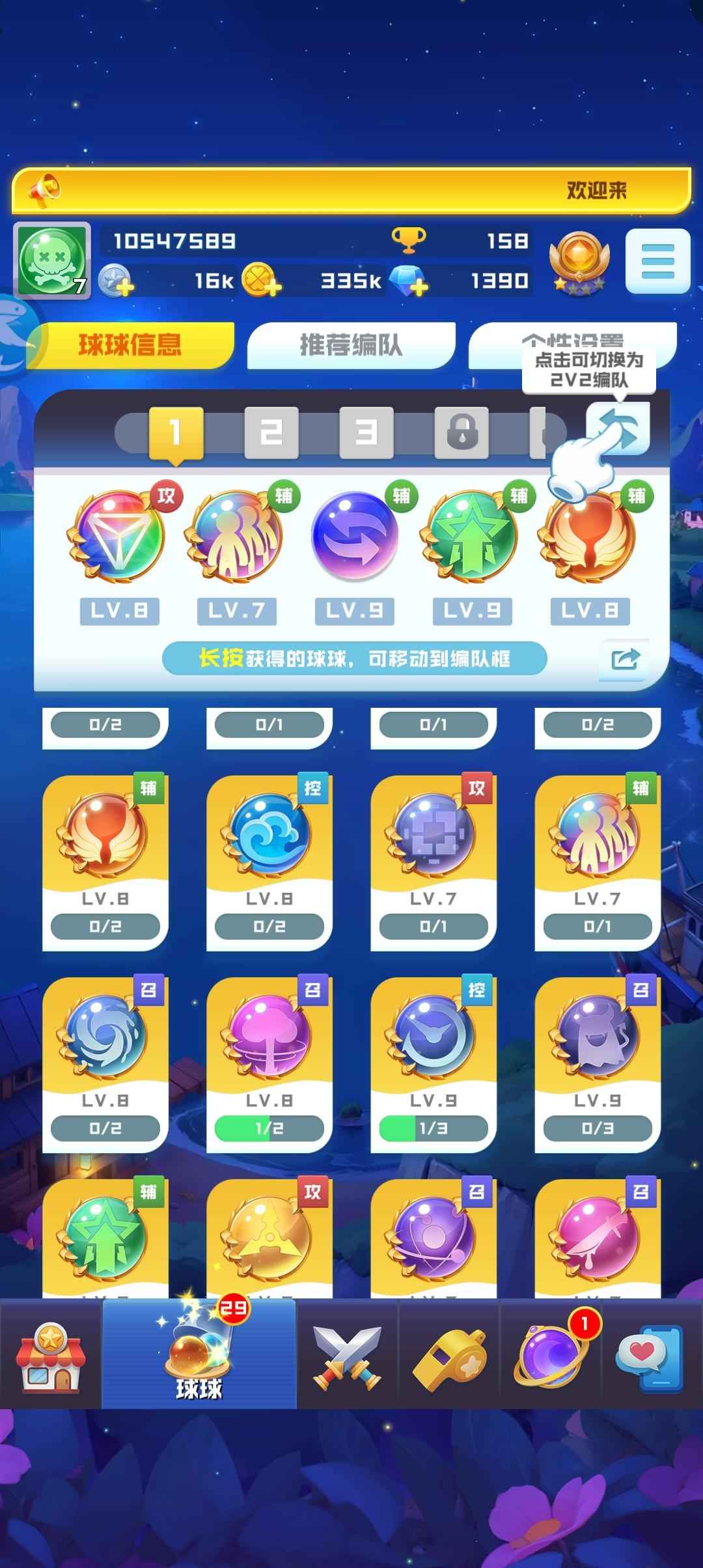 球球英雄【7级】极品光棱套