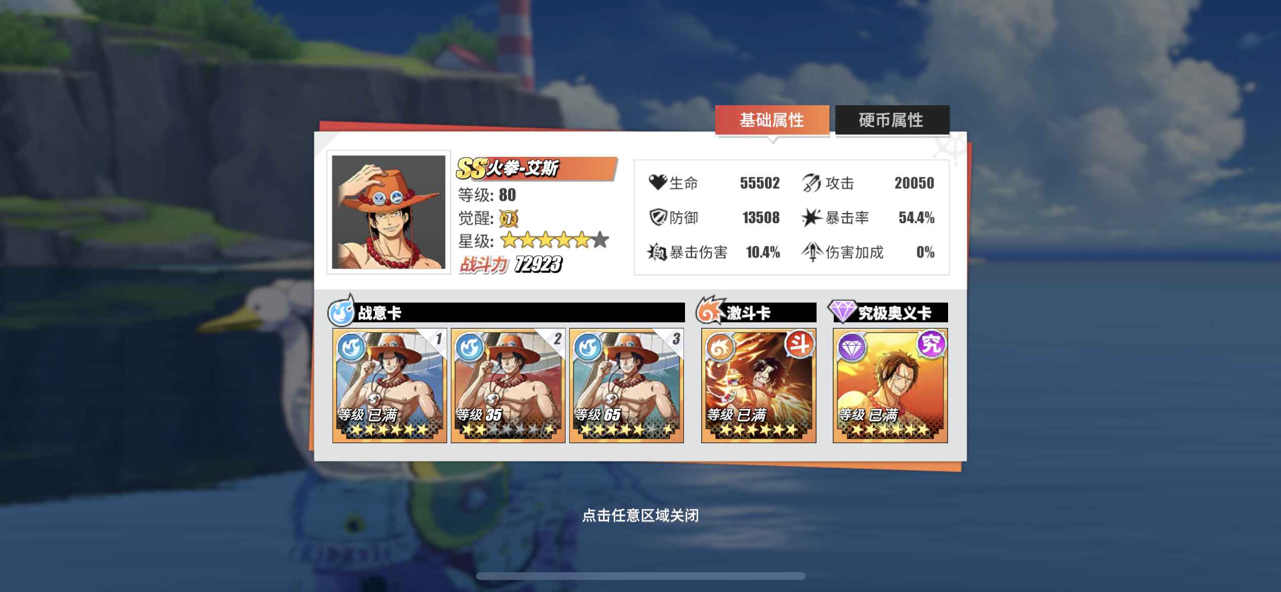 航海王热血航线【苹果版】【80级】全区前十，性价比账号