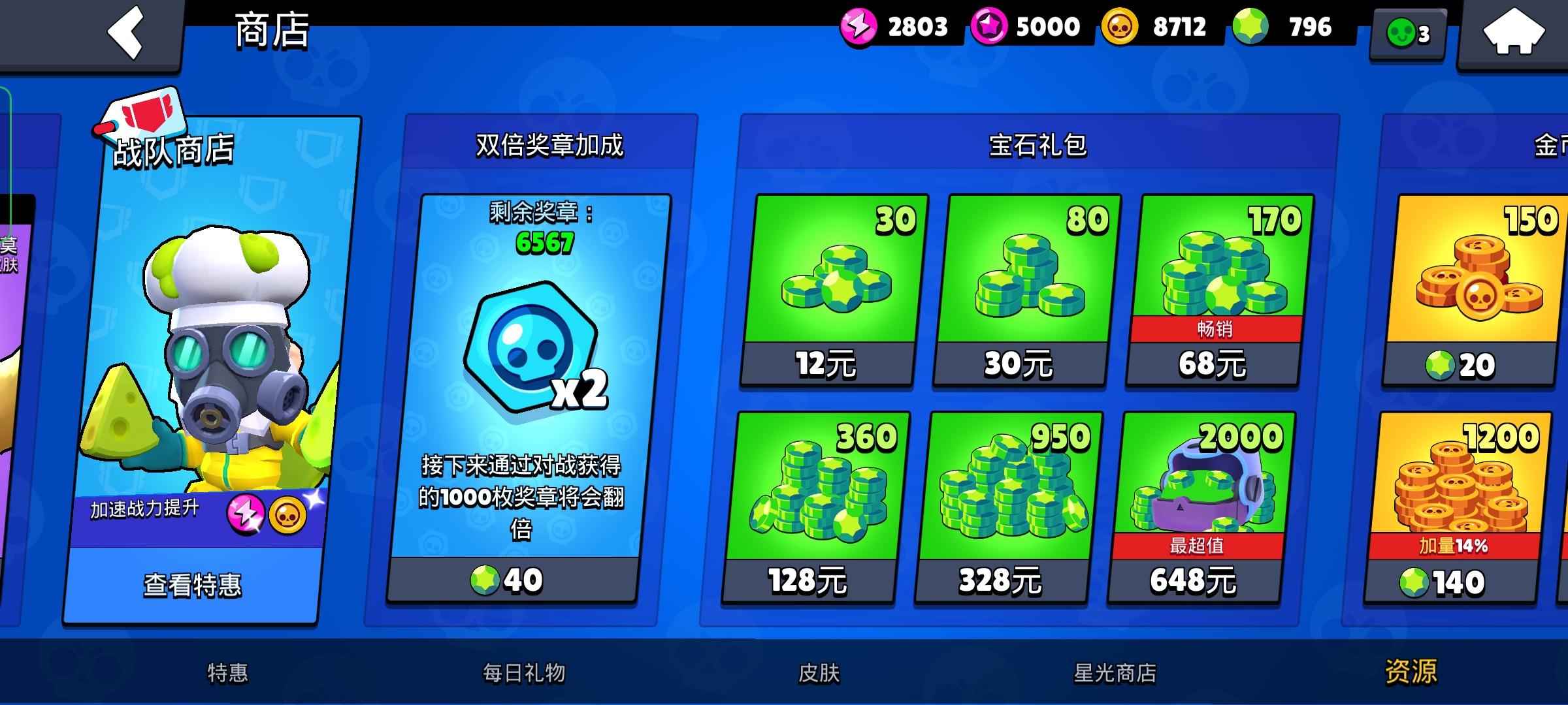 荒野乱斗【64英雄32皮肤】英雄64全齐宝石剩800未绑定
