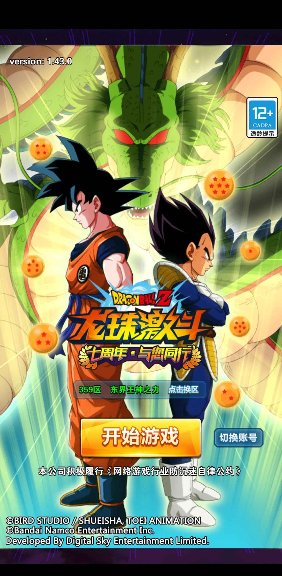 龙珠激斗【92级】359区V12,20多万龙石