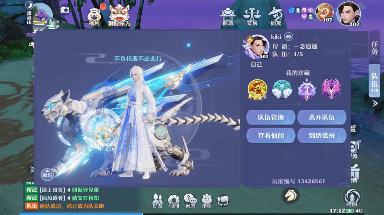 梦幻新诛仙【103级】最拉风的典藏虎 好几套精品时装
