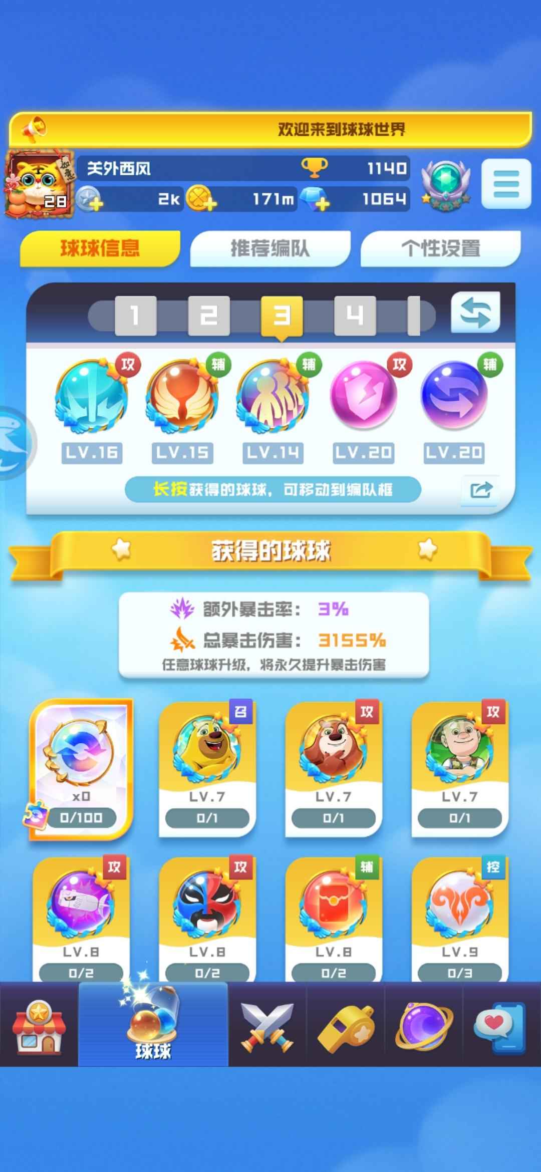 球球英雄【28级】准17圣。