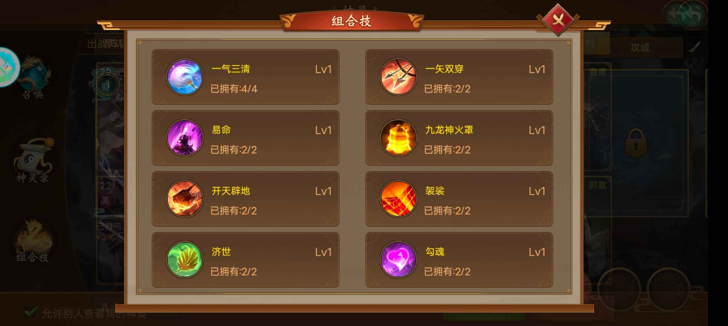 朕的江山【75级】50万魂，计策多多