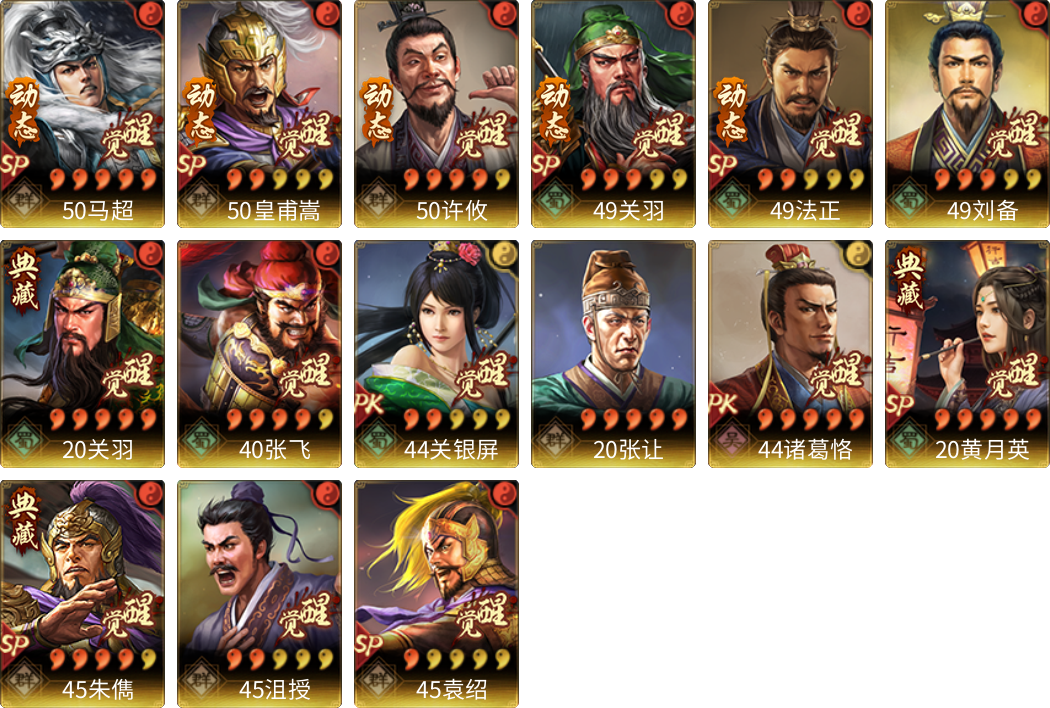 武将图片列表