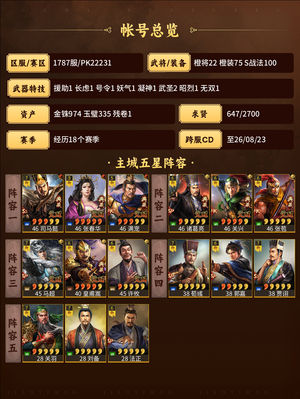 三国志战略版要换红号，五队满配百战法。