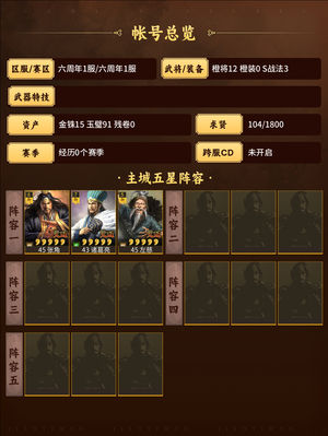 三国志战略版诸葛亮，三鲜二等一，满月卡白嫖