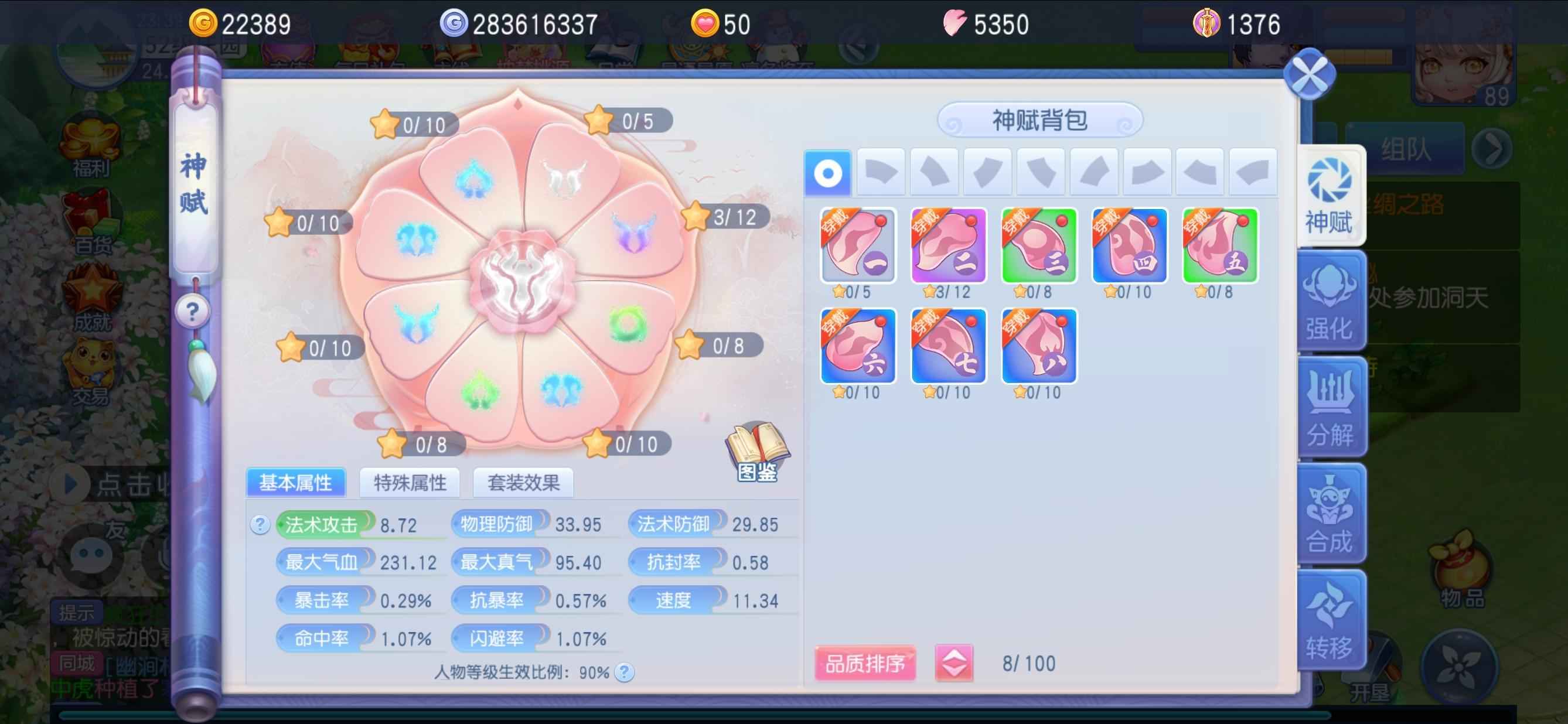 桃花源记【89级太虚观】2圣5三星