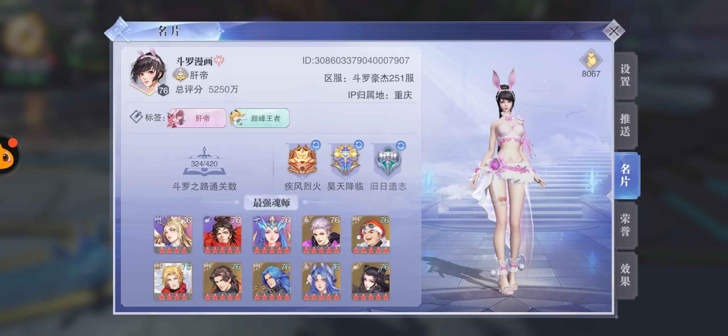 斗罗大陆：魂师对决【76级】5千多万供奉sp齐仔细看看备注