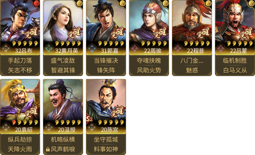 武将图片列表