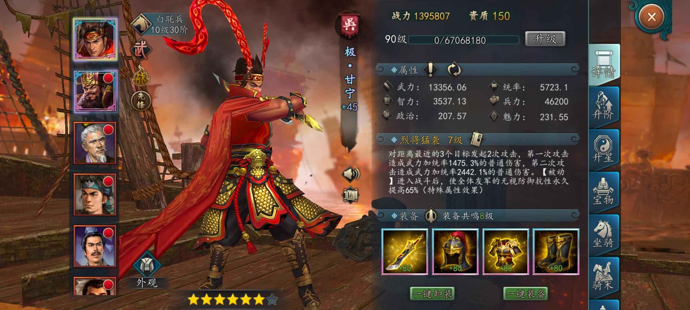 三国志2017【81级】6星甘宁奔宵，金马多