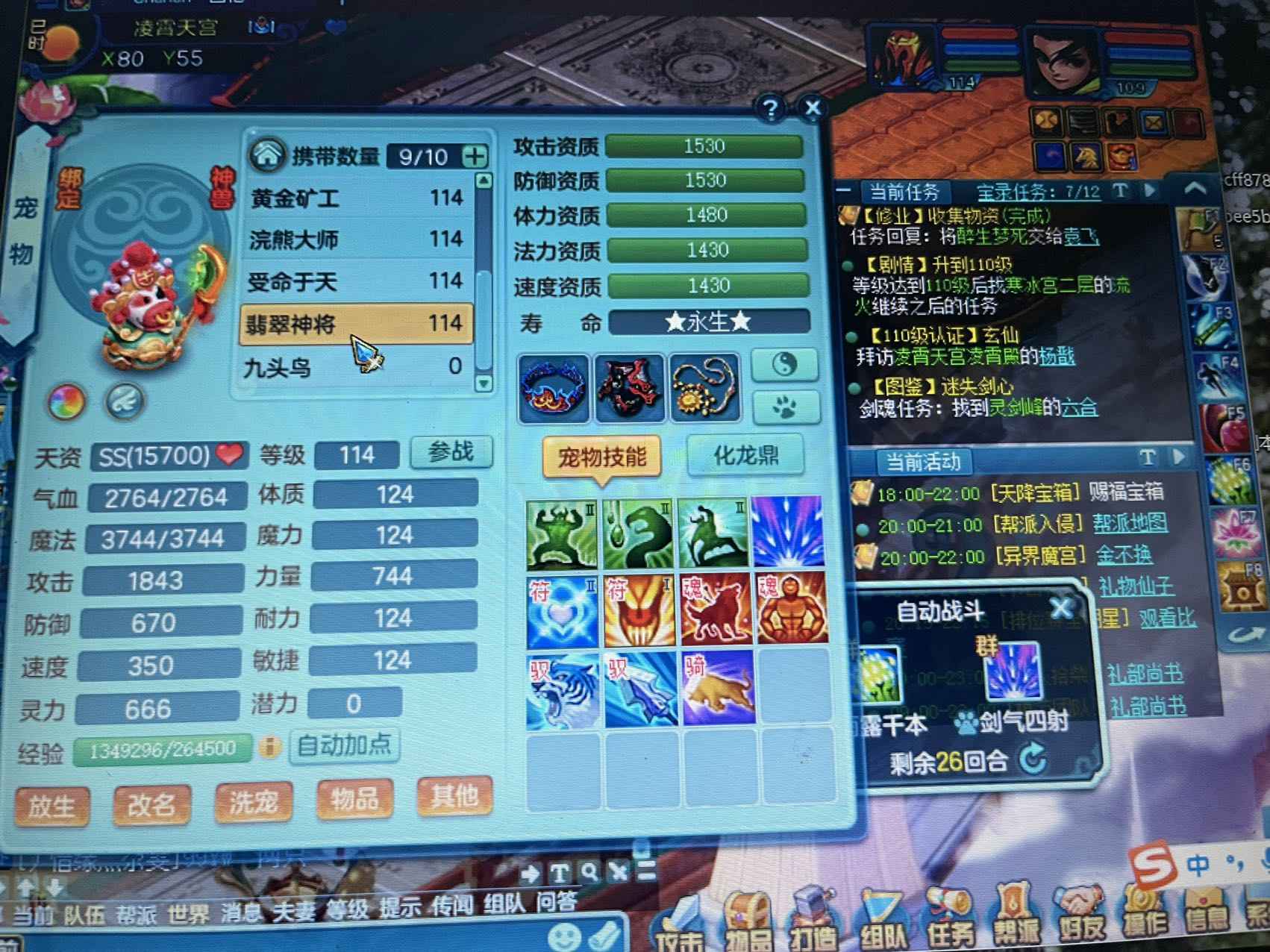 神武4（端游）【109级天魔里.封印】风云大区109成品大天魔踢球