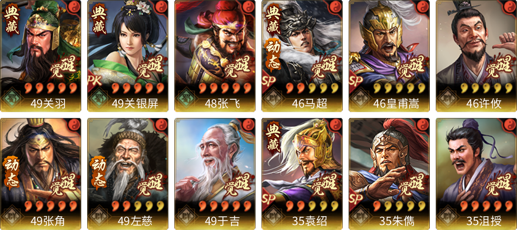 武将图片列表