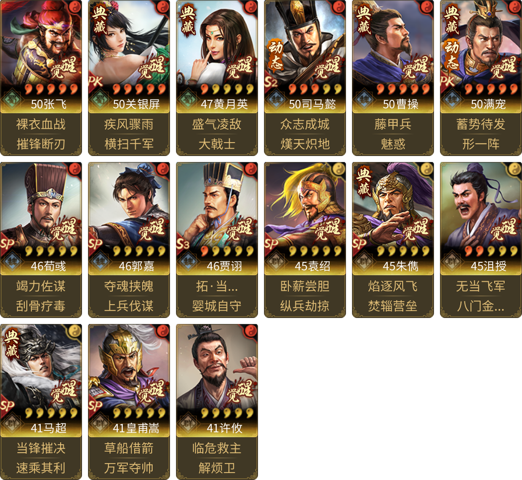 武将图片列表