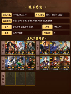 三国志战略版七赛季满红满特技三仙