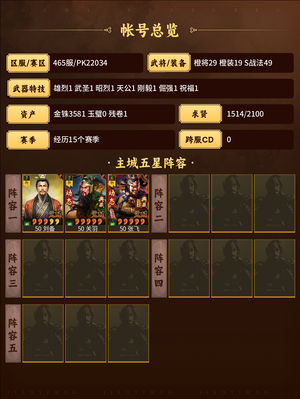 三国志战略版高红桃园盾